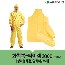 화학복 타이켐2000 XL 내산복 보호복 안전복 듀폰사 Tychem2000 타이켐C, 1개