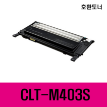 삼성 CLT-403S 토너, 1개, 호환토너 CLT-M403S