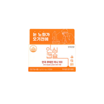 안국 루테인 미니100 100mg 30캡슐 4박스 4개월분, 4개