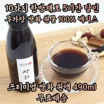 프리미엄 수제 고농축 유기농 원당 한방 한방차 대추 쌍화청 쌍화진액 농축액 쌍화차 수제청 진액 원액 엑기스 액기스 답례품 선물용 차선물세트 차세트 티세트, 쌍화진액490ml(원액100%)