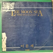 6515.LP음반. 이문세 (새벽별.사랑의 꽃) 가요 중고 팝 클래식 라이센스