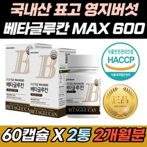 다당류 nk세포 엔케이세포 베타 글루칸 미생물 발효 고함량 체내흡수율 세포 활성화 nk 엔케이 세포벽 영지 표고 버섯 균사체 추출 분말 캡슐 정 유산균 배양 건조물 아연 효모 셀렌