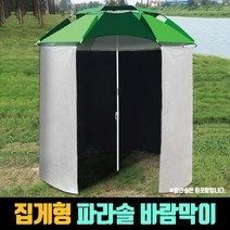 WIND 파라솔가림막 파라솔바람막이 파라솔천막 파라솔덮개 낚시파라솔 겨울파라솔, 실버_중형5.6M