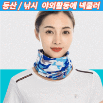 넥쿨러 등산 야외활동에 자외선차단 얼굴 햇빛가리개 손수건 사용 가능한 여름 쿨넥워머 쿨머플러, 위장 스카이블루