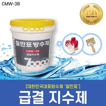 [칠만표 CMW-3B] 급결지수제 - 5KG