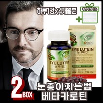 눈침침 눈이뻑뻑 눈좋아지는법 마리골드꽃 루테인 중년 장년 갱년기 여성 남성 베타카로틴 나이아신 셀레늄 아연 면역 눈피로영양제 비타민B 비타민A 메리골드꽃 고함량 루테인영양제