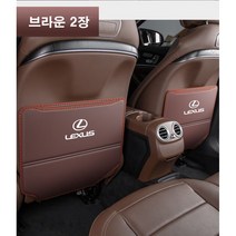 렉서스 킥매트 수납형포켓 카시트 발차기보호 가죽 킥커버 킥패드보호매트, 렉서스킥패드브라운2장, 2개