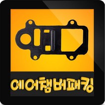 윌로펌프 정품부속 PW-350NMA 에어챔버 가스켓