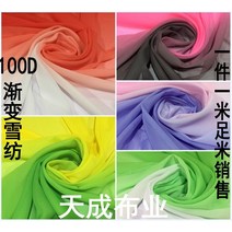 수예원단 그러데이션색 쉬폰 무용복 겉감 폭넓음 1.5미터, T10-에메랄드 빨간 장미