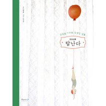 감성소품 탐난다:일상을 바꾸는 특별한 선물, 북클라우드, 이형동 저/이대성 사진