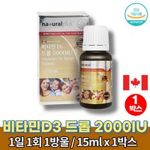 두돌 돌 아기 유아 6세 6살 7세 7살 8세 8살 초등 액상형 비타민d 드롭 섭취 권장량 비타민d2000 오렌지 향 올리브유 오일 항산패, 1박스