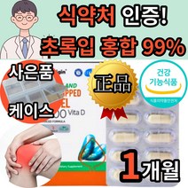 식약처 인증 식약청 인정 초록입홍합 초록잎홍합 초롱이홍합 초롱잎홍합 푸른잎홍합 푸른입홍합 청홍합 초록홍합 그린 머슬 greenshellmussel 추출 물 캡슐 뉴질랜드 산, 1박스