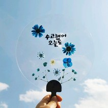 [몽파] 압화 투명 여름 부채 만들기 - 1인세트, 단품