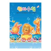 원아수첩/일반형/파랑, 단품, 단품