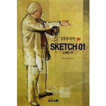 스케치(SKETCH) 1, 우람, 미술도서연구회 편