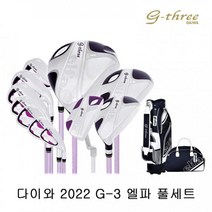 다이와 2022 G-3 엘파 여성용 풀세트(캐디백세트포함)