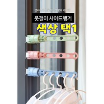댕이몰 사이드옷걸Ol 간편하게 문틈에 베란다 창문 등등 공간활용 옷걸이, 5개, 핑크