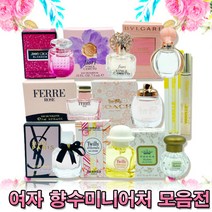 여자 향수 미니어처 모음, 안나수이 판타지아 오 드 뚜왈렛 5ml