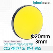 Si 미러 20mm co2 레이저 커팅 각인 밀러 레이져 컷팅