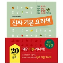 밀크북 진짜 기본 요리책 완전 개정판, 도서, 9791185473437
