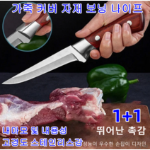 1+1 부엌칼 고급 주방용 나이프 가죽 커버 자재]보닝 나이프 다마스쿠스 주방용 나이프 고경도 스테인리스강/내마모 및 내용성 다용도칼, 스키닝머신*1 + 고기 썰는 칼*1