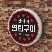 LED단면원형 단면간판 원형간판 아크릴간판 돌출간판 포인트간판 간판자재 토탈싸인 LED전문 간판기획 간판디자인 디자인무료 전국배송 빠른시안 벽부착간판, 1개, LED 600x600 +화면부착