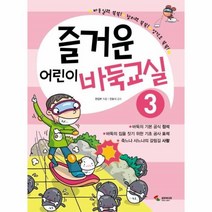 이노플리아 즐거운 어린이 바둑교실 3, One color | One Size, 9788978495721