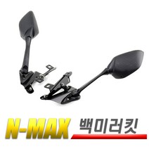 NMAX 백미러 키트 N맥스 야마하 후사경 보조 사이드미러 브라켓, (선택2번)NMAX백미러브라켓
