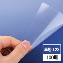 현대오피스 페이퍼프랜드 제본표지 투명 PP 0.23mm A4 100매 북커버 제본기 소모품
