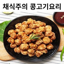채식주의 콩고기요리 후라이드 200g x 2팩, 2개
