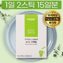 노니 열매 뿌리 환 분말 먹는 방법 가루 과립 건조 스틱형 개별포장 30포 파우더, 상세페이지 참조, 상세페이지 참조