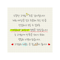 손글씨스티커 1000매 8X8 손편지 배달 포장 음식점 식당 쇼핑몰 리뷰 스티커 인쇄 디자인진리, 손글씨04