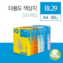 나sksms_카피어랜드 IQ Color A4 색상지 500매 블루 BL29 칼라종이 복사전용지 복사지 사무 컬러 출력 인쇄 가정♥springs, ♥springss