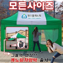 원스톱캐노피 12가지 모든사이즈, 90. 스틸캐노피 2mx3m [투명벽면]