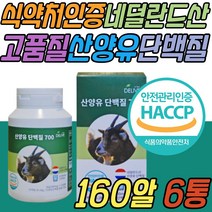 성인 어른 단백질 보충제 보조제 산양유 고 단백질 식약처 해썹 인증 소화 흡수 잘되는 고트밀크 프로틴 식품 음식 구입처 판매처 50대 60대 70대 80대 여자 남자 여성 남성 선물