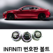 인피니티 전용 번호판 볼트 INFINITI 전차종 PLATE BOLT, 선택03.Volkswagen