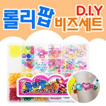 비즈세트 어린이비즈세트 비즈밴드 비즈공예 비즈만들기 집콕놀이, 07.롤리팝비즈세트
