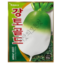 강토골드무 30g 가을 김장무우 맛이좋고 몸매고운 저장 가을무씨앗 22년햇종자