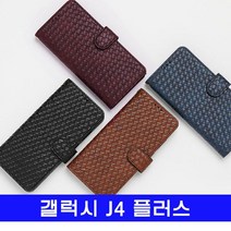 갤럭시 J4플러스 BONI패턴 다이어리 J415 케이스