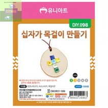 (10개_십자가_목걸이_만들기_1세트) E271, 상세페이지 참조