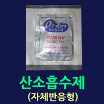 선도유지제-(산소흡수제 가스흡수제 습기제거제중 선택구매) 쌀보관 사료보관 방습제 실리카겔 탈산소제 쌀진공보관 김치가스제거제 제습제 사료방습제 탈취제 곰팡이방지, 습기제거제100매