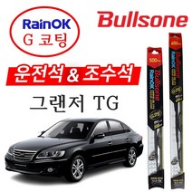 불스원 레인OK 그랜져TG(05.07~10) 프리미엄 와이퍼