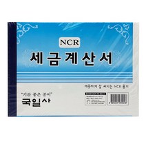 기타 NCR 세금계산서 90매 5P -TJ 간이영수증 계산서 거래명세표 종이 양식 서식 세금 영수증 견적서, 상세페이지 참조