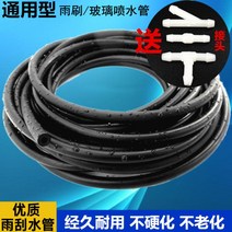 자동차유리와이퍼 포드 뉴폭스 포르레스 황소자리 익박 호랑이 분출함 호스 소프트 파이프이음매 견디다 2929067162, 화물차 /뒤 와이퍼 전용 내경 3mm