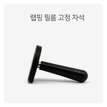 랩핑 필름 고정 자석 1P 세차 차량 승용차 자동차