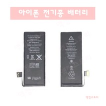 액정스토리 아이폰 배터리 자가수리 교체 LCD 전기종, 아이폰배터리5se, 1개