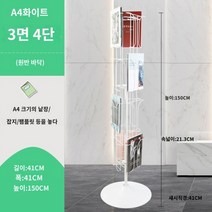잡지 진열대 회전 스텐드 팜플렛 브로셔 리플렛 철제 수직 회전 잡지 및 신문 보관함 전단지 보관함 바닥 진열대 도서 및 신문 보관함, A4 흰색   디스크 바닥/3면