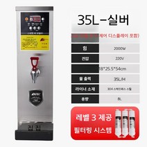 핫워터디스펜서 온수기 카페 전기온수기 물끓이기 매점 온정수기 편의점 커피 전기, I.35L럭셔리실버(디지털디스플레이포함무료3단