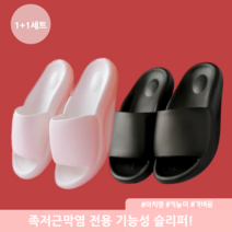 이더커머스 족저근막염 슬리퍼 아치형 기능성 1+1 세트