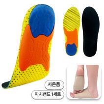 아치스텝 족저근막 깔창 아치 기능성